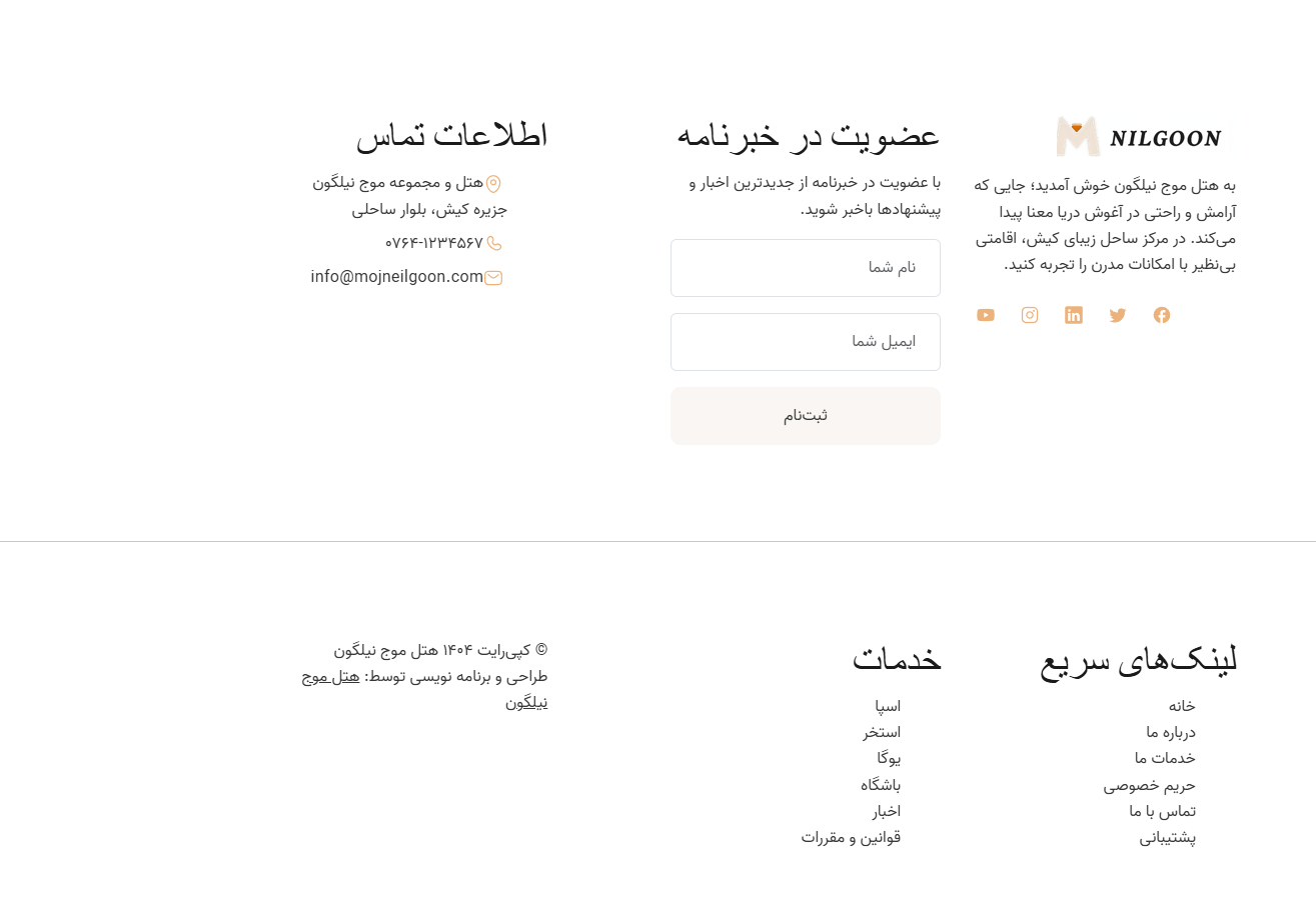 هتل موج نیلگون